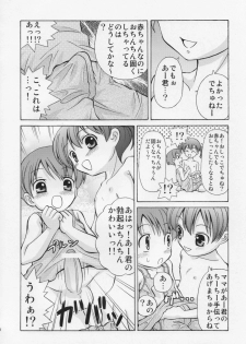 (C76) [Joji Panchu Uriba (emina)] Toshishita Mama to Akachan ni Natta Boku - page 9