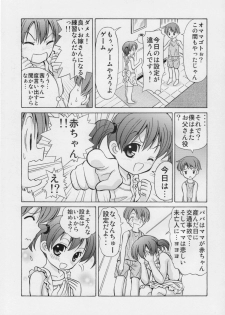 (C76) [Joji Panchu Uriba (emina)] Toshishita Mama to Akachan ni Natta Boku - page 6