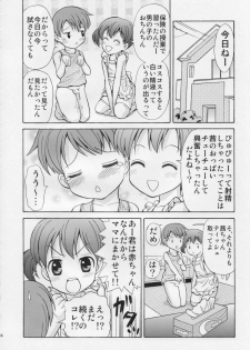 (C76) [Joji Panchu Uriba (emina)] Toshishita Mama to Akachan ni Natta Boku - page 13