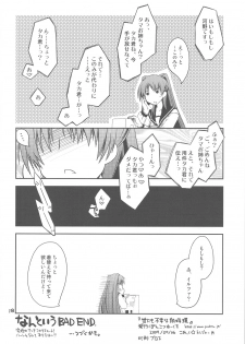 (CT14) [Ponkotsu Works] Yo ni mo Fukou na Kousaka Tamaki (ToHeart2) - page 17