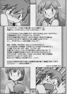 [Ukkaridou (Shimazu Isami)] Yume no Tsubomi wa Tsubomi no Mama dakedo (Pokémon) - page 24