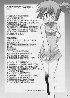 [Ukkaridou (Shimazu Isami)] Yume no Tsubomi wa Tsubomi no Mama dakedo (Pokémon) - page 3