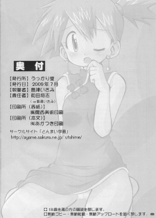 [Ukkaridou (Shimazu Isami)] Yume no Tsubomi wa Tsubomi no Mama dakedo (Pokémon) - page 25