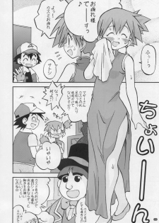 [Ukkaridou (Shimazu Isami)] Yume no Tsubomi wa Tsubomi no Mama dakedo (Pokémon) - page 5