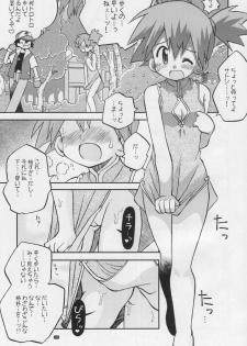 [Ukkaridou (Shimazu Isami)] Yume no Tsubomi wa Tsubomi no Mama dakedo (Pokémon) - page 8
