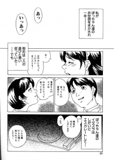 [Takeuchi Reona] Oyako Soukan - page 20