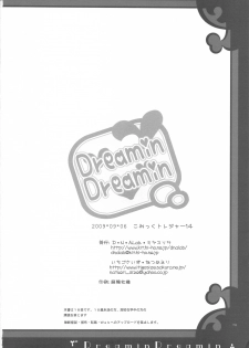 (CT14) [D.N.A.Lab., ICHIGOSIZE (Miyasu Risa, Natsume Eri)] Dreamin Dreamin (DREAM C CLUB) - page 25