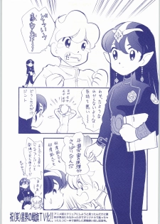 [Ga Fake (Tajima Yasue)] Iwai (Emi) Seikai no Senki TV Ka!! (Banner of the Stars) - page 1