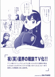 [Ga Fake (Tajima Yasue)] Iwai (Emi) Seikai no Senki TV Ka!! (Banner of the Stars) - page 34