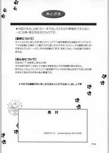 [Ga Fake (Tajima Yasue)] Iwai (Emi) Seikai no Senki TV Ka!! (Banner of the Stars) - page 33