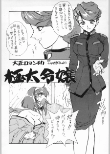 (C51) [Escargot Club (Juubaori Mashumaro)] Kichijou Shoujo (Sakura Taisen) - page 5
