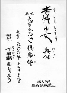 (C51) [Escargot Club (Juubaori Mashumaro)] Kichijou Shoujo (Sakura Taisen) - page 33