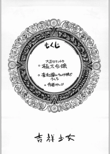 (C51) [Escargot Club (Juubaori Mashumaro)] Kichijou Shoujo (Sakura Taisen) - page 3