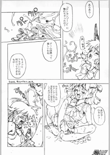 [Game Tengoku] Game Tengoku  Supi-do Jigoku (Gadget) - page 13