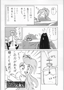 (C47) [Kataribeya (Various)] Dance of Princess 4 (Various) - page 27