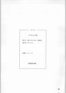 (C48) [Kataribeya (Various)] Shoujo no Utage (Various) - page 33
