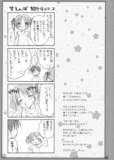 (C76) [Pico-ba (Rico)] Funifuwa ~Amaenbo.9~ - page 20