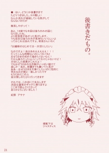 (Reitaisai 6) [Rika Koushu (Kino Asana)] Kanbyou Dattara Shikata Nai | If I'm Her Nurse, I Have No Other Choice (Touhou Project) [English] {SaHa} - page 21
