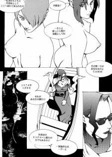 (CR25) [COPY CAT CRIME (Shinma Daigo)] FAN3 (Street Fighter) (incomplete) - page 18
