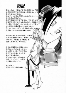 (CR28) [Megaplus (Okano Ahiru)] Shaman Queen (Shaman King) - page 40