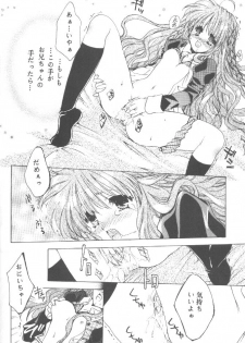 (SC9) [TAIRIKUDOUMEIGUN (Kiryuu Chihaya)] Koi no Yamai (Sister Princess) - page 15