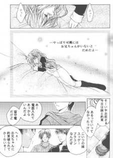 (SC9) [TAIRIKUDOUMEIGUN (Kiryuu Chihaya)] Koi no Yamai (Sister Princess) - page 18