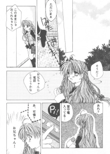 (SC9) [TAIRIKUDOUMEIGUN (Kiryuu Chihaya)] Koi no Yamai (Sister Princess) - page 9