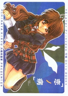 (SC9) [TAIRIKUDOUMEIGUN (Kiryuu Chihaya)] Koi no Yamai (Sister Princess) - page 1