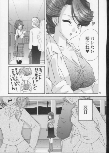 (C61) [U.R.C (Momoya Show-Neko)] Ike ike ! Bokura no Ayame-sensei 2 | Go Go! Our Teacher Ayame 2 (Sakura Taisen) - page 48