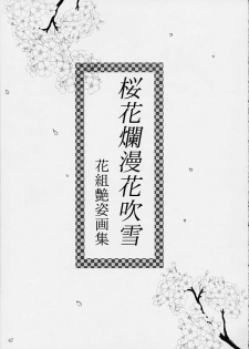 (C61) [Huzinami Koubou (Huzinami Kaoru)] Brumaire (Sakura Taisen) - page 44