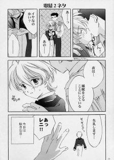 (C59) [LUNAFAIRYMIENA (Usagi)] LFM -refine- (Sakura Taisen) - page 27