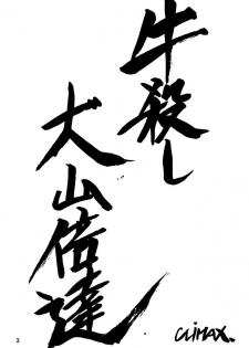 [CLIMAX (Kawamoto Hiroshi, Tokisaka Mugi)] Ushigoroshi Taizan Bai Tachi (Cutey Honey) - page 2
