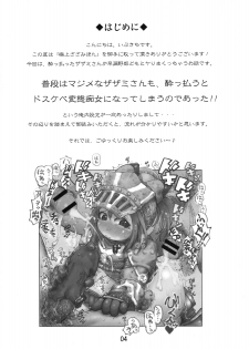 (C76) [Urakaryuu (Ibukichi)] Gokujyou Zazamibon (Monster Hunter) - page 3