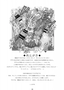 (C76) [Urakaryuu (Ibukichi)] Gokujyou Zazamibon (Monster Hunter) - page 32