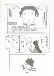 (C69) [Purin Yokochou (Ouka Sushi)] Ippatsu! Gyakutenman (Gyakuten Saiban) - page 23