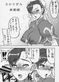 (C69) [Motsu Ryouri (Motsu)] Kaku Musume 3 (Street Fighter) - page 14
