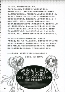 (C69) [Purin Yokochou (Ouka Sushi)] Mion Shion (Higurashi no naku koro ni [When They Cry - Higurashi]) - page 29