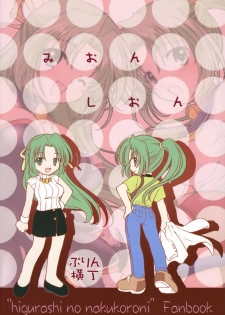 (C69) [Purin Yokochou (Ouka Sushi)] Mion Shion (Higurashi no naku koro ni [When They Cry - Higurashi]) - page 30