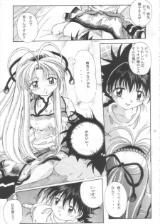 (C55) [INDURAIN (Hamaguri Kinome)] Transparent link (Mamotte Shugogetten!) - page 8