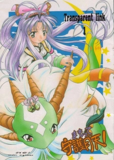 (C55) [INDURAIN (Hamaguri Kinome)] Transparent link (Mamotte Shugogetten!) - page 1