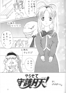 [ABURAKATABURA (Papipurin, Miyama)] Shugogetten (Mamotte Shugogetten!) - page 2