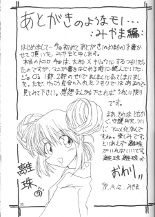 [ABURAKATABURA (Papipurin, Miyama)] Shugogetten (Mamotte Shugogetten!) - page 32