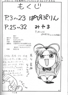 [ABURAKATABURA (Papipurin, Miyama)] Shugogetten (Mamotte Shugogetten!) - page 41
