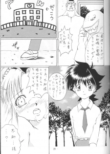 [ABURAKATABURA (Papipurin, Miyama)] Shugogetten (Mamotte Shugogetten!) - page 20
