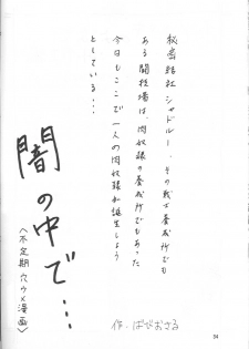 [ABURAKATABURA (Papipurin, Miyama)] Shugogetten (Mamotte Shugogetten!) - page 33