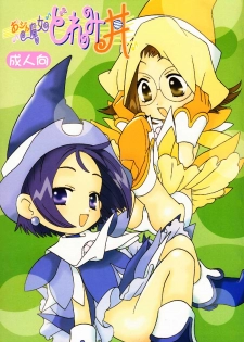 (CR27) [Category Killer (Kiyoka)] Ojamajo Doremi Donburi (Ojamajo Doremi) - page 1