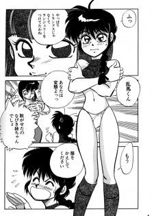 [Chuuka Mantou (Yagami Dai)] Variation 3 (Ranma 1/2) - page 8