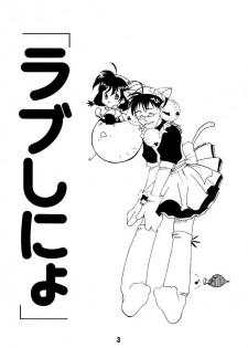 (CR27) [Shinohara Heavy Industry (Haruna Mao, Akatsuki, Ukyochu)] Love Shino 4 (Love Hina) - page 2