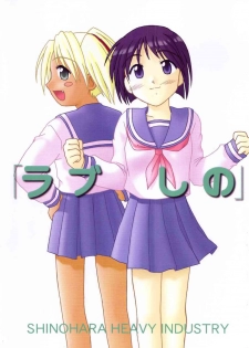 (CR27) [Shinohara Heavy Industry (Haruna Mao, Akatsuki, Ukyochu)] Love Shino 4 (Love Hina) - page 37