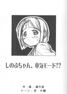 [DOUDANTSUTSUJITOMONOKAI (Doudantsutsuji)] SHINOBOOK 1 (Love Hina) - page 6